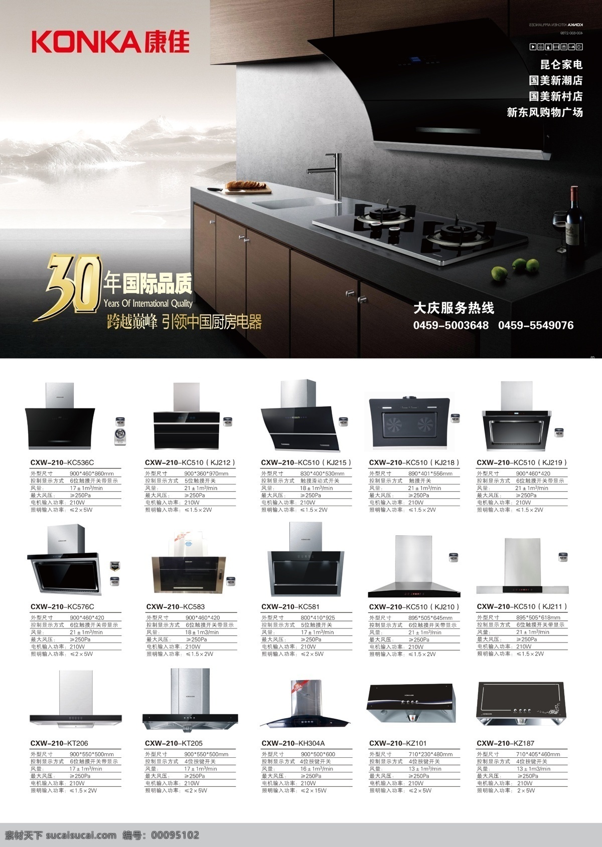 康佳 厨房电器宣传 宣传 燃气灶 厨房电器 厨房 宣传彩页