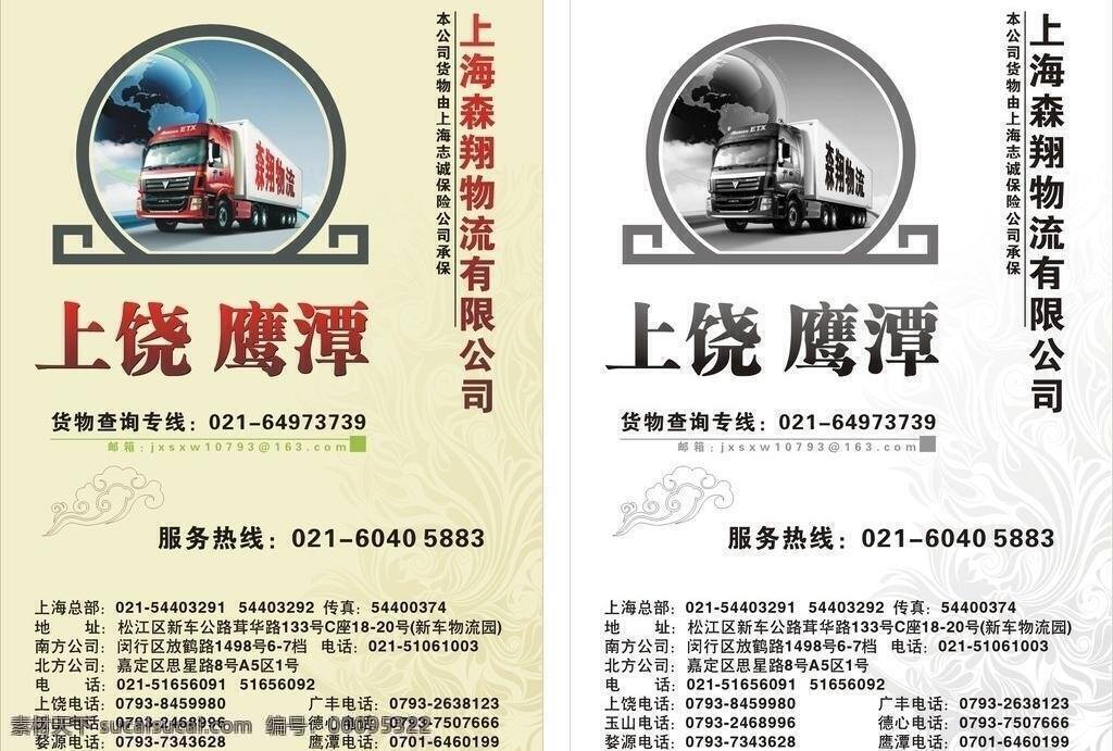 dm杂志 黄底 货车 卡车 上海 物流 物流广告 物流杂志 森翔 厢车 上饶 鹰潭 整版 专线广告 书刊广告 专线 物流广告设计 矢量 psd源文件