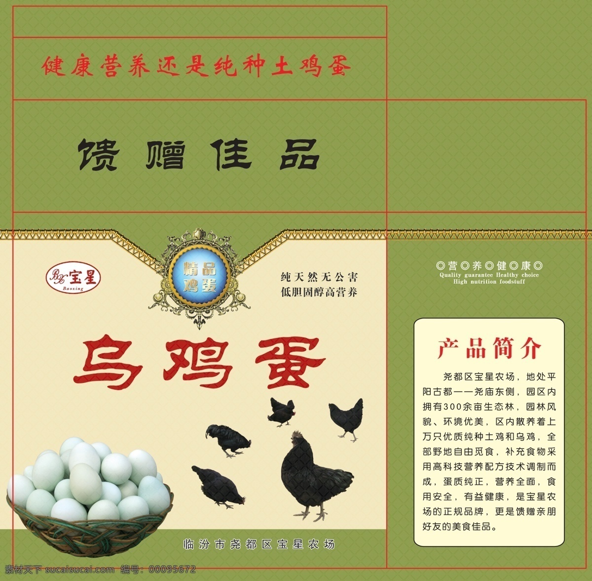 包装箱 标题 底纹 防潮 防晒 广告设计模板 画册设计 鸡 乌鸡蛋 箱子 乌鸡 鸡蛋 精品鸡蛋 营养 健康 向上 小心轻放 源文件 其他画册封面