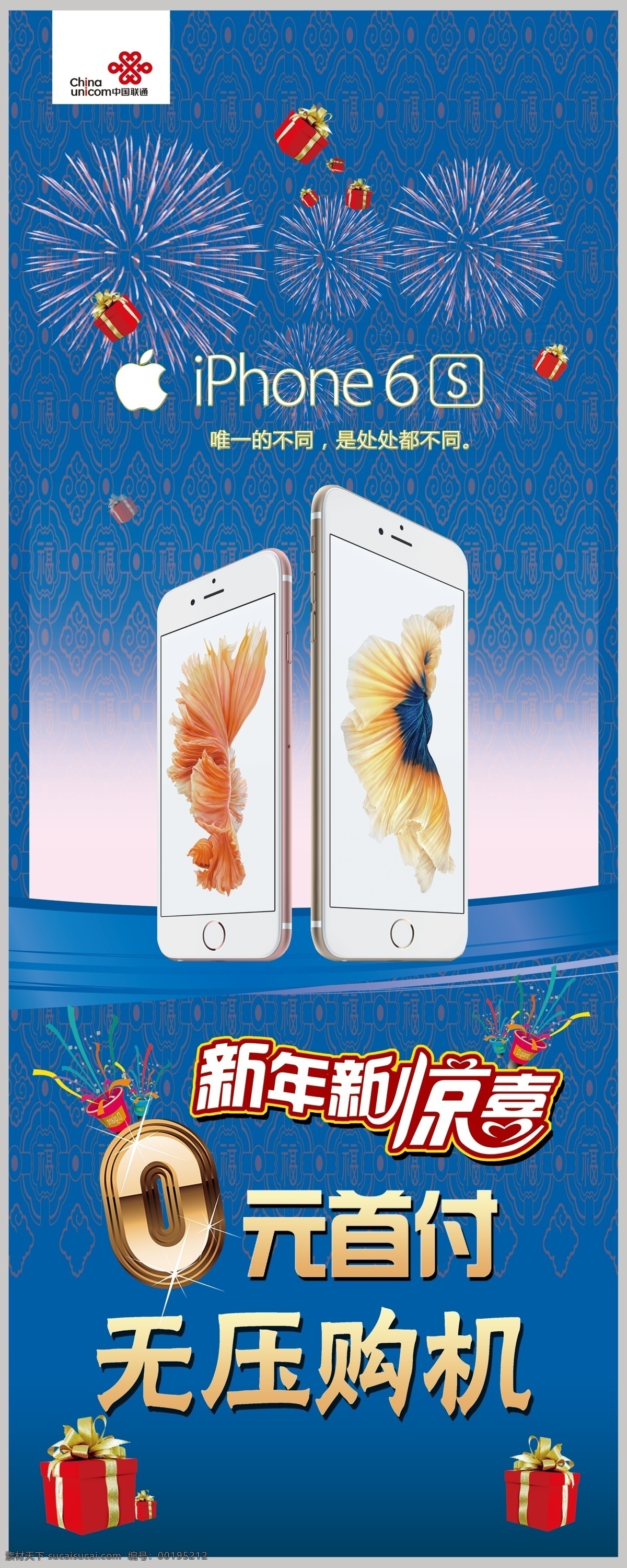 联通 展架 活动 分期 购机 分层