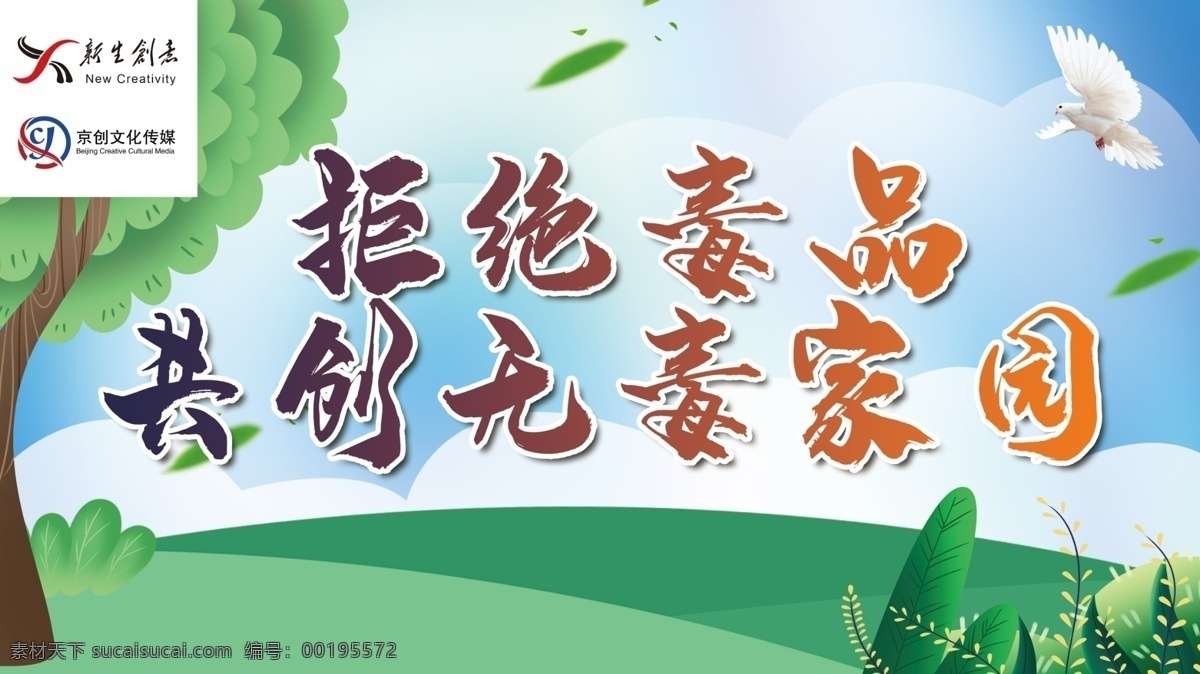 禁毒 禁毒展板 禁毒标语 禁毒海报 禁毒宣传 禁毒学校 禁毒宣传栏 禁毒主题 毒品知识 禁毒日 国际禁毒日 禁毒科普 禁毒文化墙 禁毒斗争 禁毒校园 禁毒设计 禁毒标志 戒毒 公益广告 禁毒创意 禁毒宣传标语 禁毒日宣传 国家禁毒 珍爱生命 远离毒品 拒绝毒品 清新 禁毒背景 禁毒活动 禁毒口号 政府单位 国内广告设计