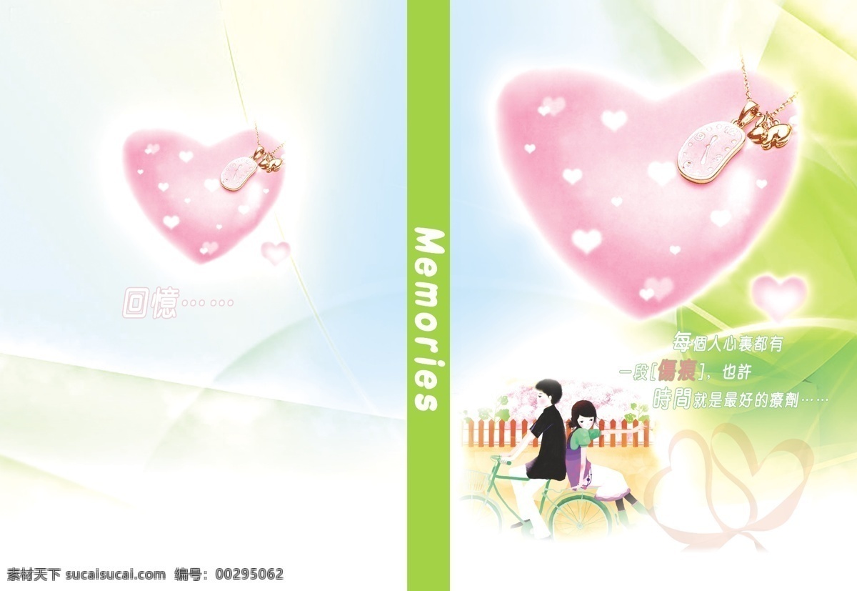 本本 爱心 非主流 广告设计模板 画册设计 情侣 源文件 锁本 其他画册封面