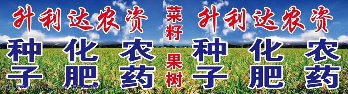 升利达农资 农资 种业 一号布 厚布 种子 化肥 农药 分层