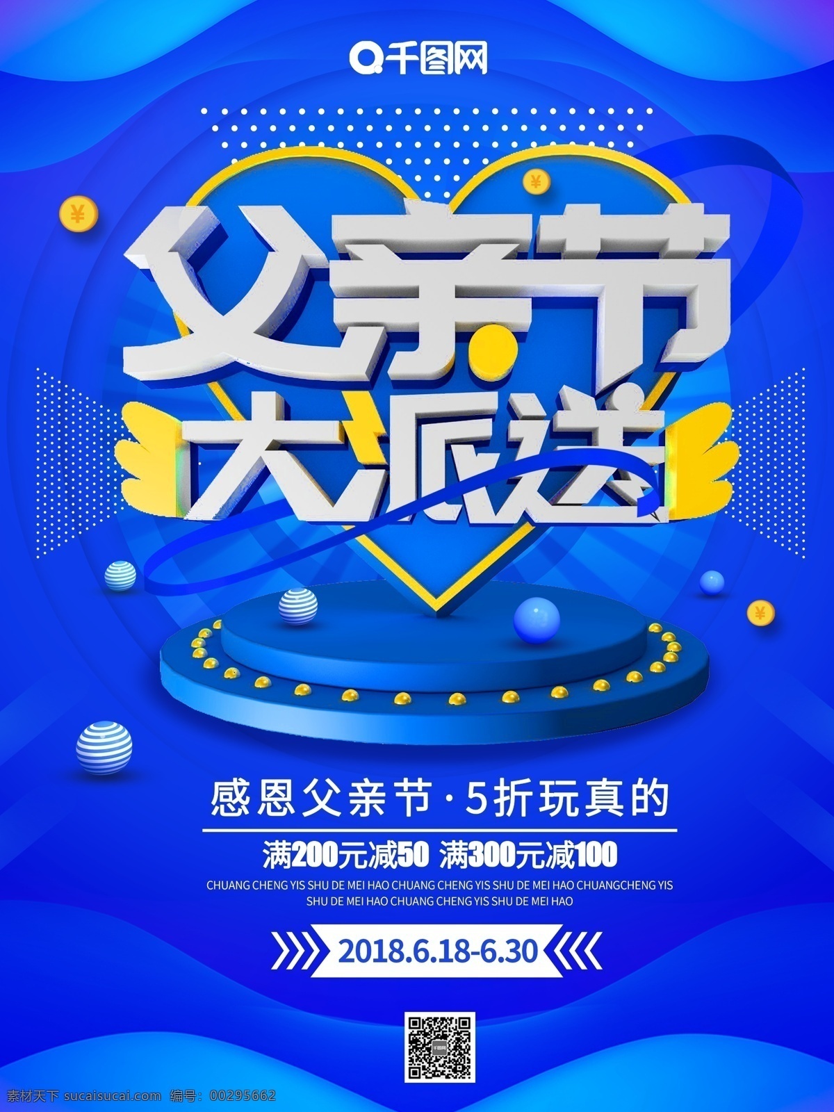 蓝色 大气 创意 父亲节 大 派送 海报 父亲节大派送 父亲节海报 节日促销海报 节日海报 促销海报 促销