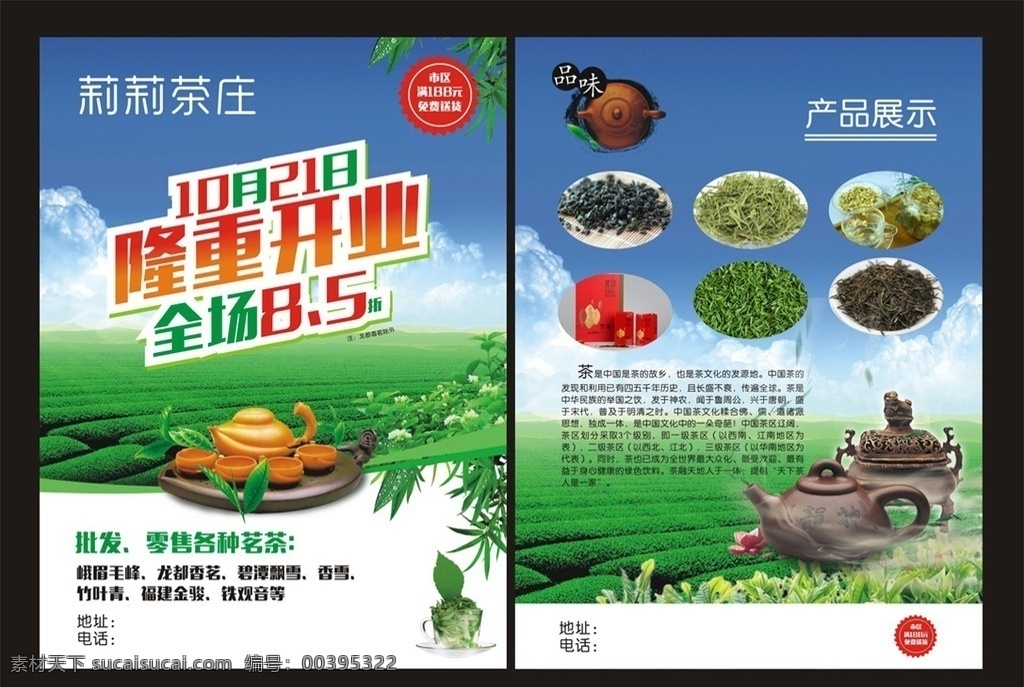 茶庄宣传单 隆重开业 全场 茶壶 金色茶壶 茶园 茗茶 宣传 dm宣传单