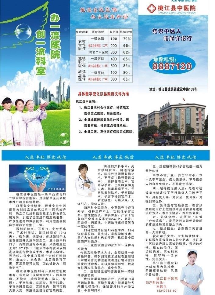 医院 宣传单 dm宣传单 标志 妇产科 三折页 医生 医院宣传单 仪器 矢量 psd源文件