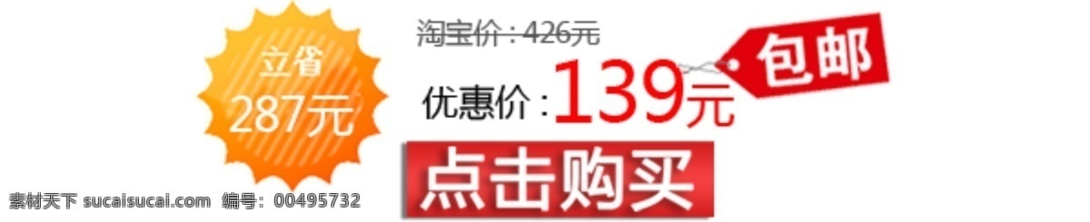 淘宝 海报 文字 点击 购买 包邮 点击购买 文字素材 淘宝素材 淘宝促销海报