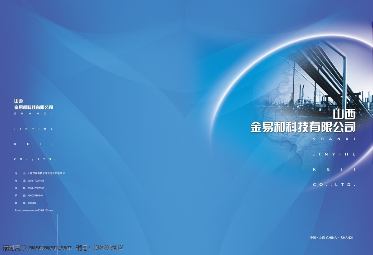 分层 蓝色背景 源文件 金 易 科技 封面 模板下载 金易科技封面 贸易 画册 其他画册封面