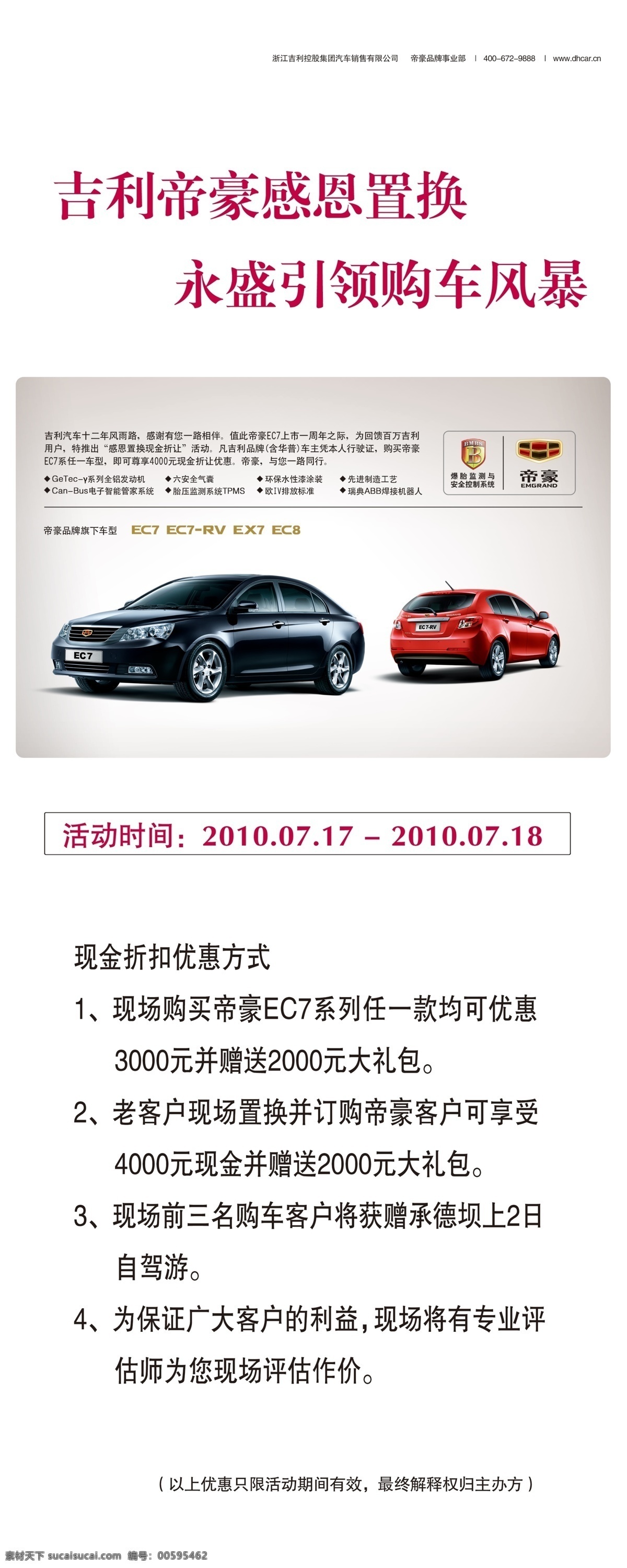 帝豪 易拉宝 分层 汽车 源文件 模板下载 帝豪易拉宝 吉利 展板 易拉宝设计