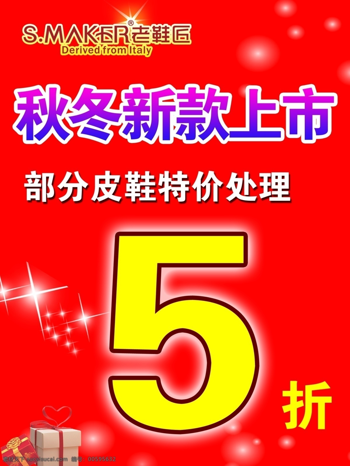 老 鞋匠 新款 上市 海报 5折 广告设计模板 红底 礼物盒 星星 源文件 老鞋匠 秋冬新款上市 其他海报设计