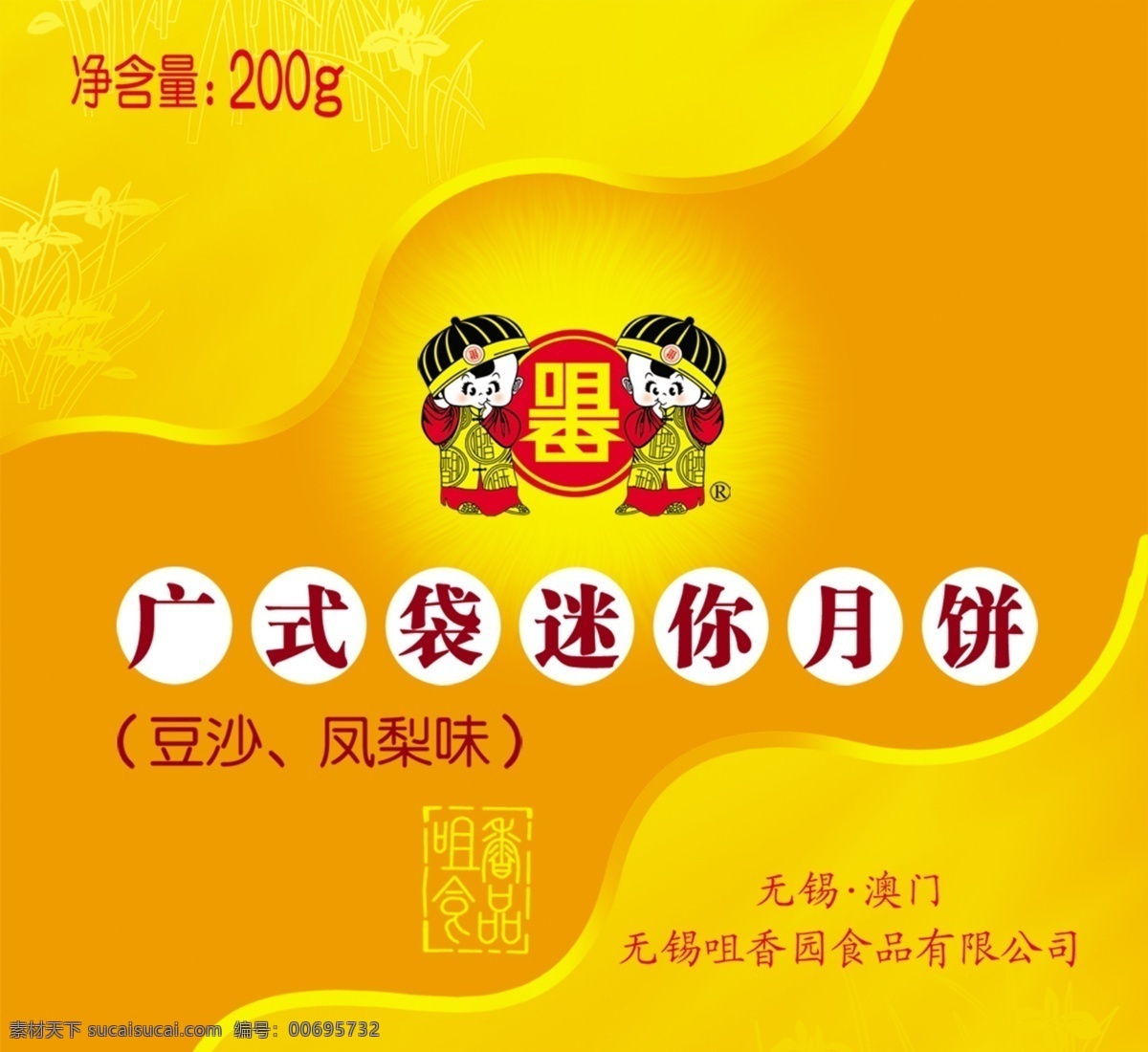 广 式 袋 迷你 月饼 月饼包装 分层素材 迷你月饼 包装模板 设计素材 psd源文件 橙色