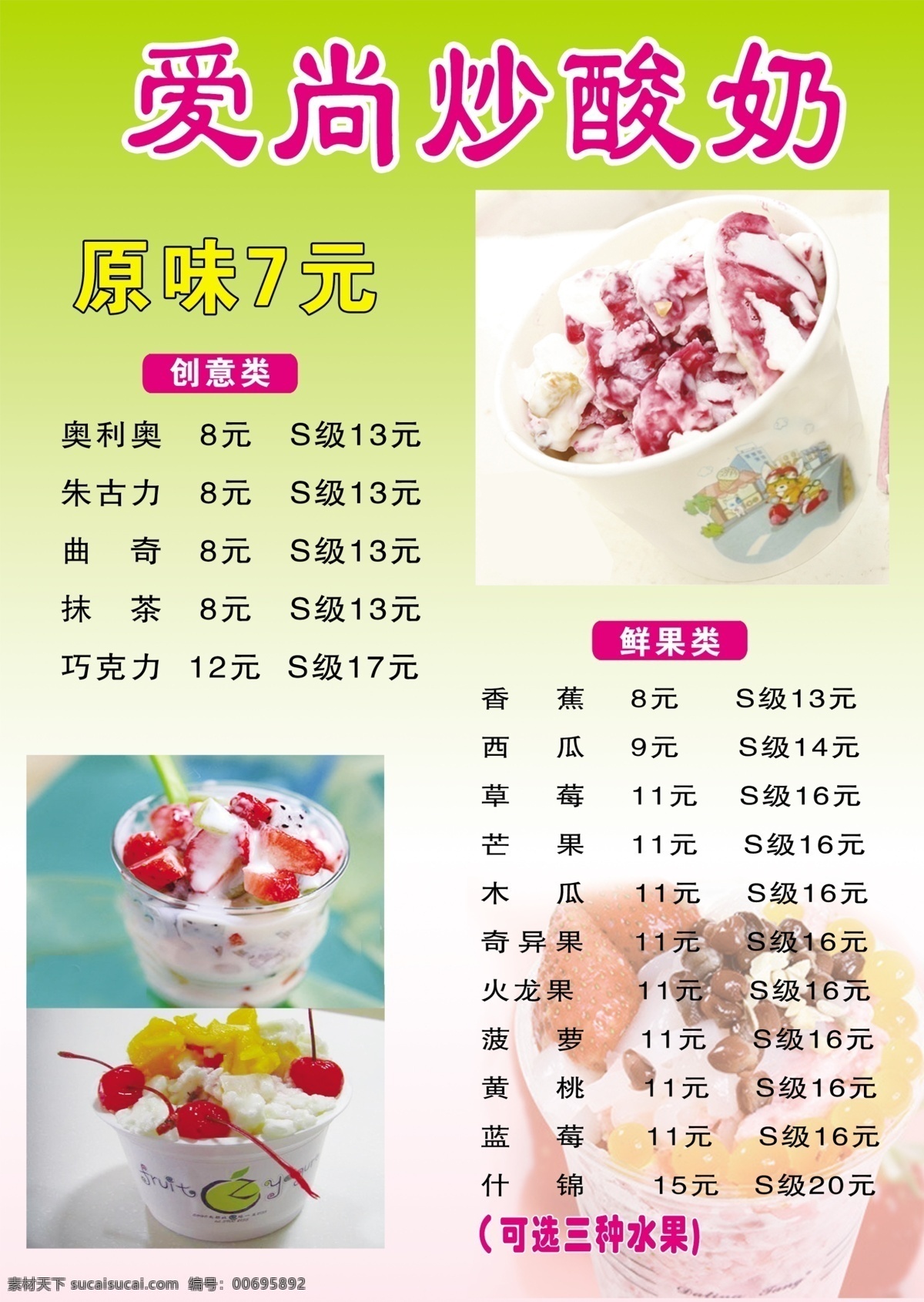 炒酸奶 炒酸奶写真 酸奶 冰淇淋 炒酸奶价目表 分层
