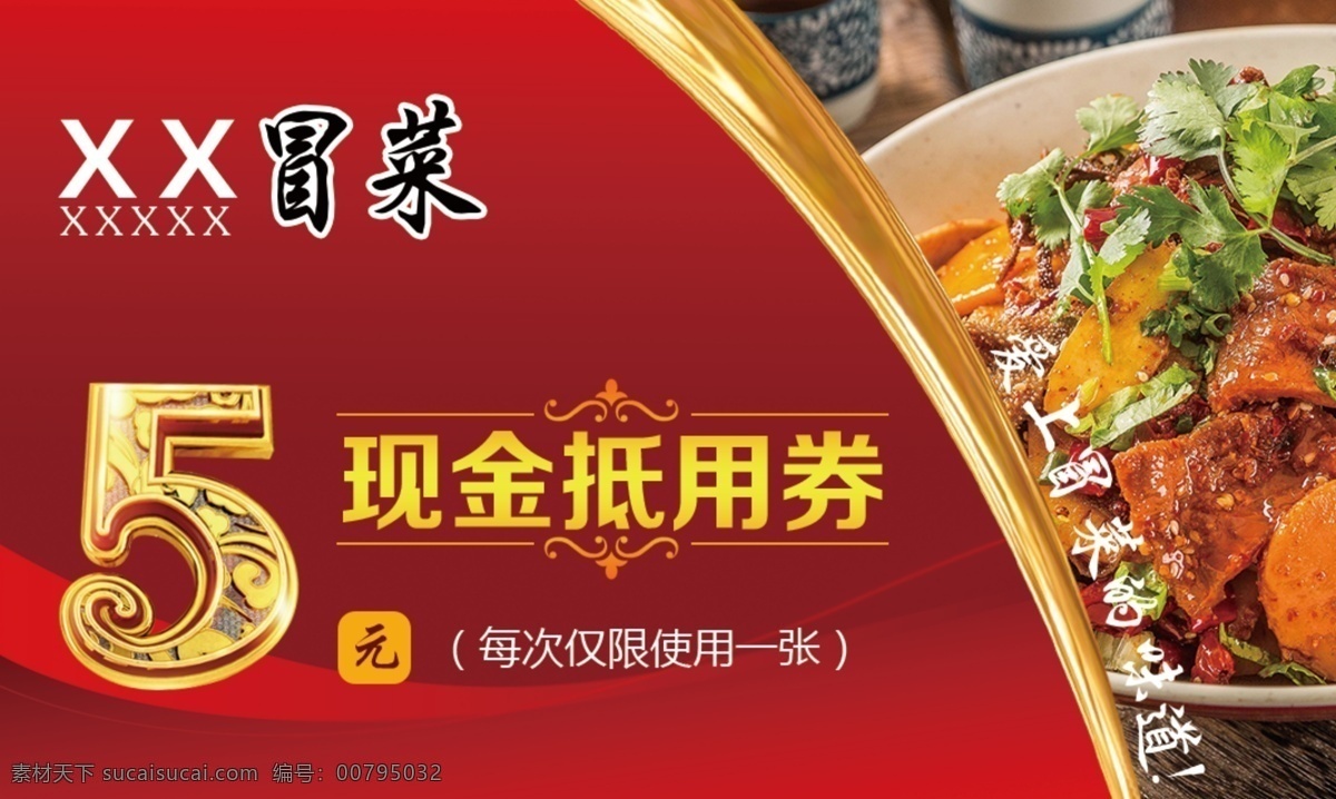 冒菜 极品冒菜 极品冒菜名片 冒菜会员卡 名片卡片 分层