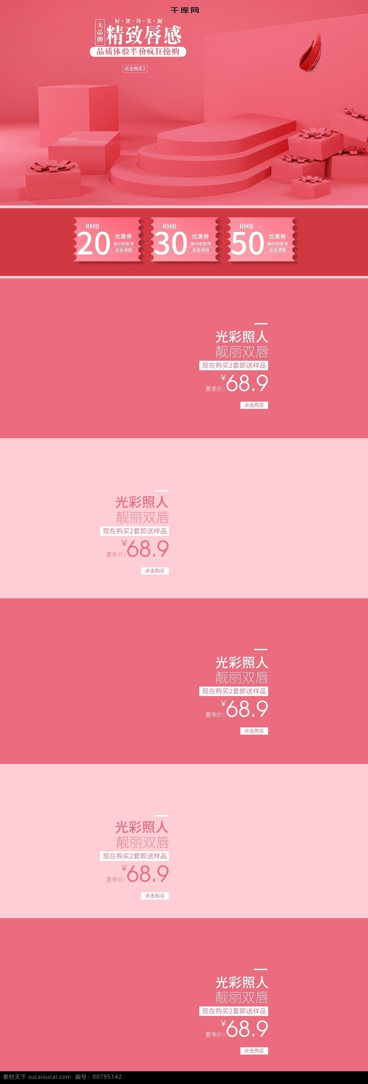 立体 礼盒 粉色 口红 高端 页面 立体页面 美妆页面模板 高端页面 粉色页面 可爱首页 口红页面 页面模板 c4d页面