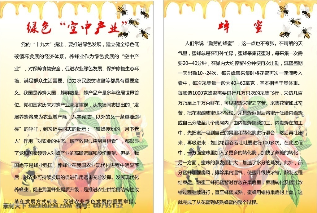 制度 纯蜂蜜 黄色 健康 矢量 蜜蜂 底纹边框 背景底纹