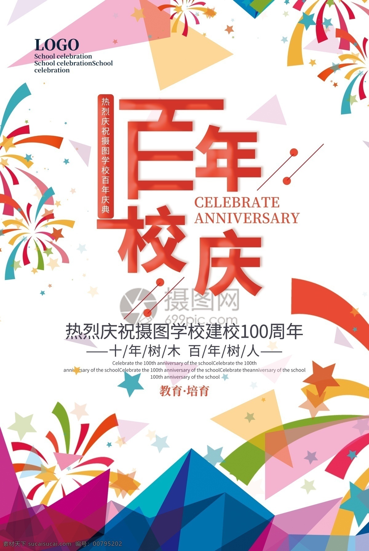 简约 清新 百年 校庆 海报 校庆海报 庆祝 庆贺 高校 中学 教育 培育 校庆海报设计 周年校庆 百年校庆海报