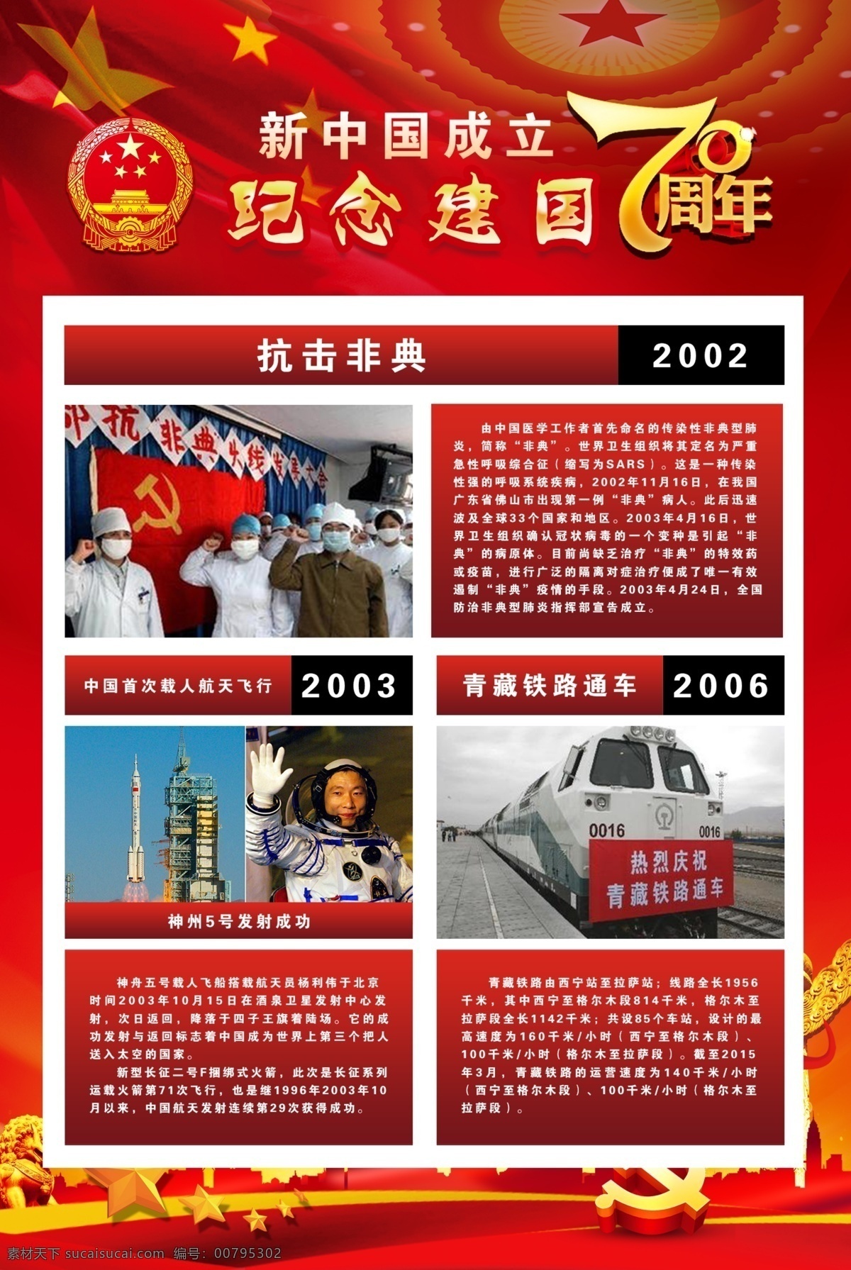 新中国 成立 周年 建国70年 70周年 新中国成立 纪念建国 2002年 红色背景 文化艺术 传统文化