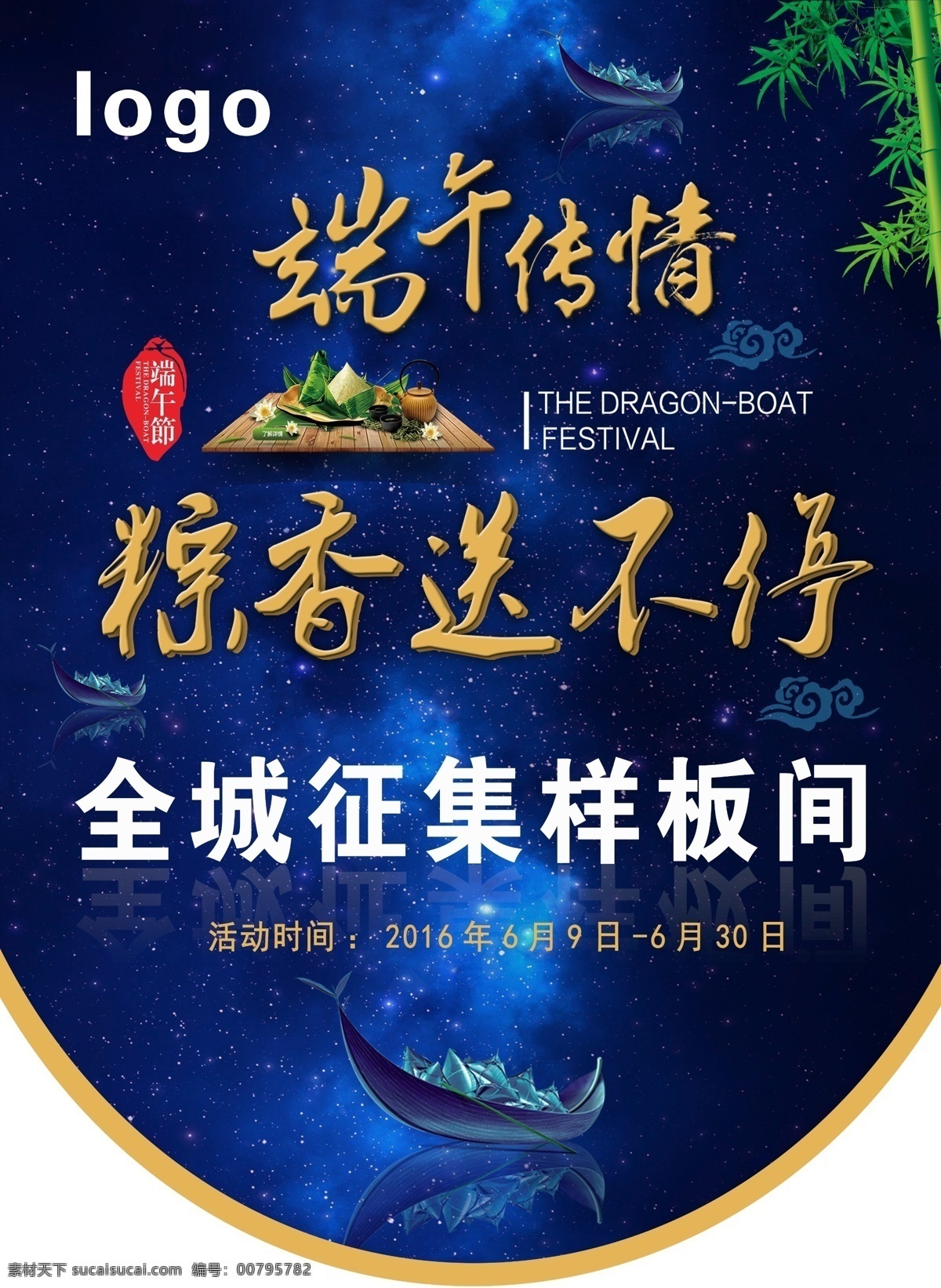 端午节吊旗 端午传情 粽子 棕香送不停 星空背景 吊旗