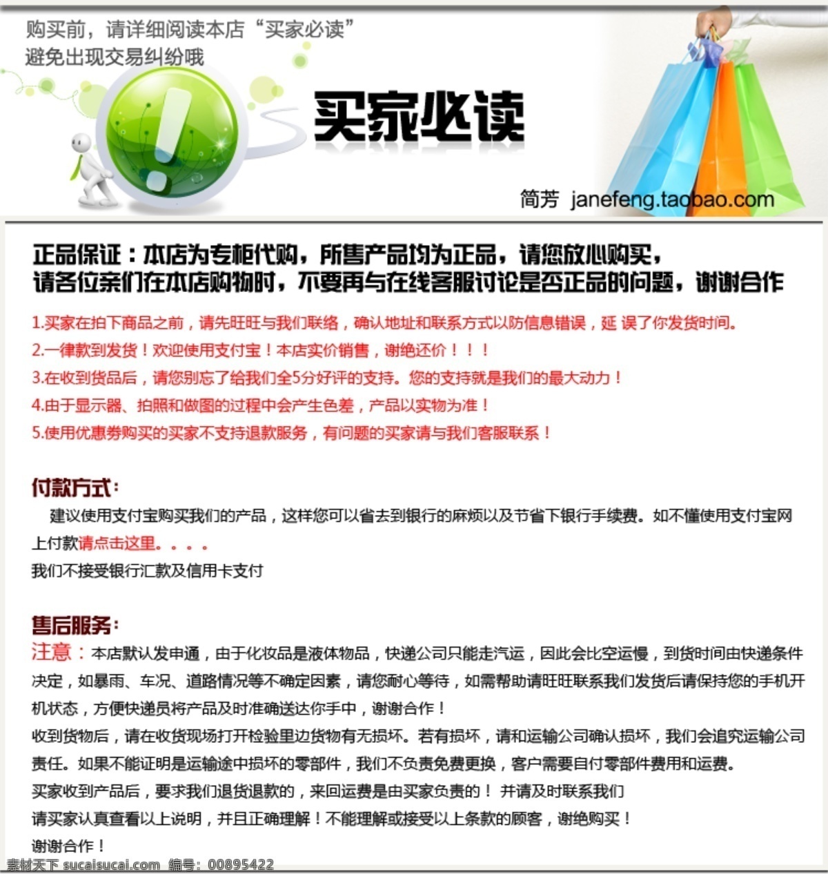 买家必读 其他模板 淘宝 淘宝买家必读 网页 banner 网页模板 源文件 买家 必读 模板下载 卖家公告 淘宝素材 其他淘宝素材