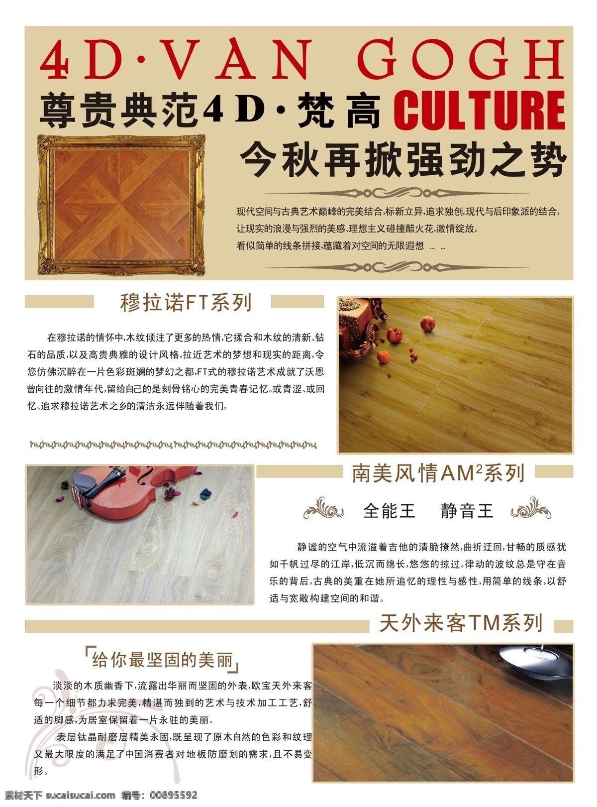 dm宣传单 广告单页 广告海报 广告设计模板 源文件 地板宣传彩页 广告 海报 模板下载 地板 宣传单 页 模板 dm印刷 宣传海报 彩页 dm