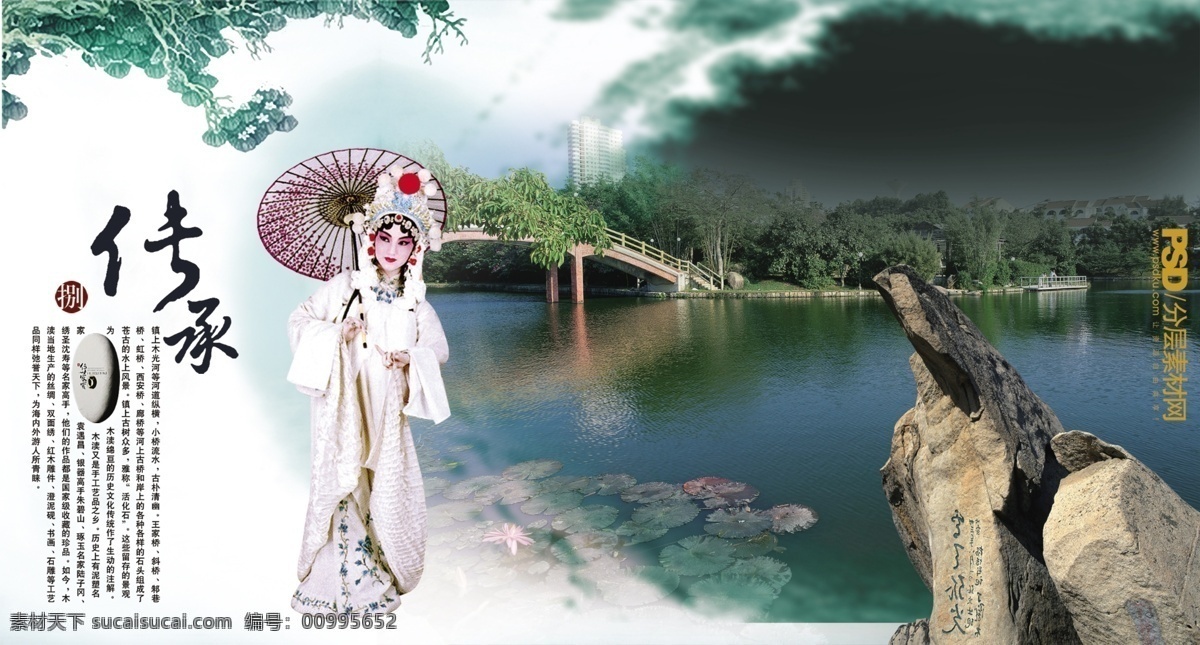 京剧 美女 dm画册内页 笔迹 传统元素 湖水 毛笔字 墨迹 石桥 石头 京剧美女 其他画册封面