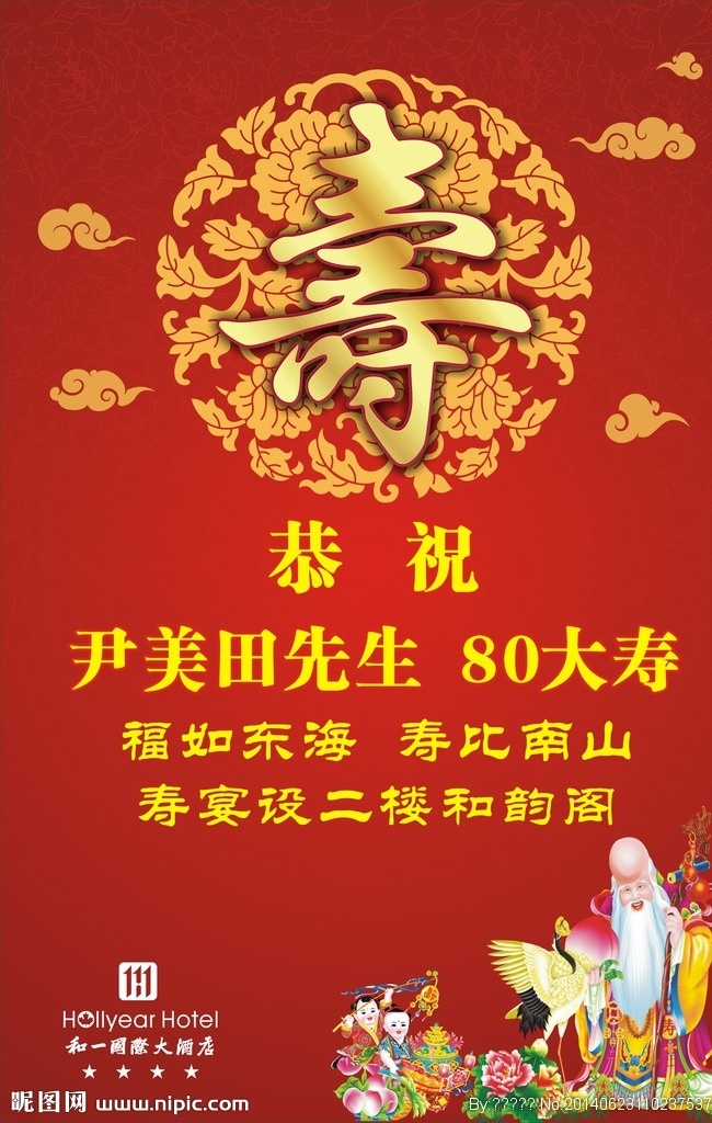 寿宴水牌 寿宴 红色 寿桃 祥云 老人 餐饮美食 生活百科