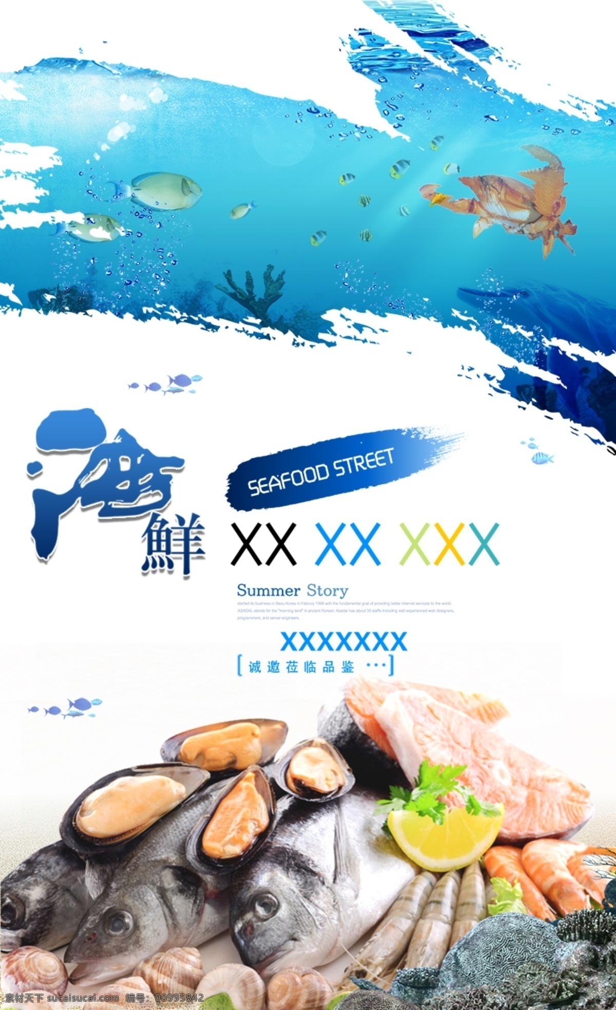 海鲜 广告 白 蓝色 背景 鱼 牡蛎 贝壳 虾 螺丝