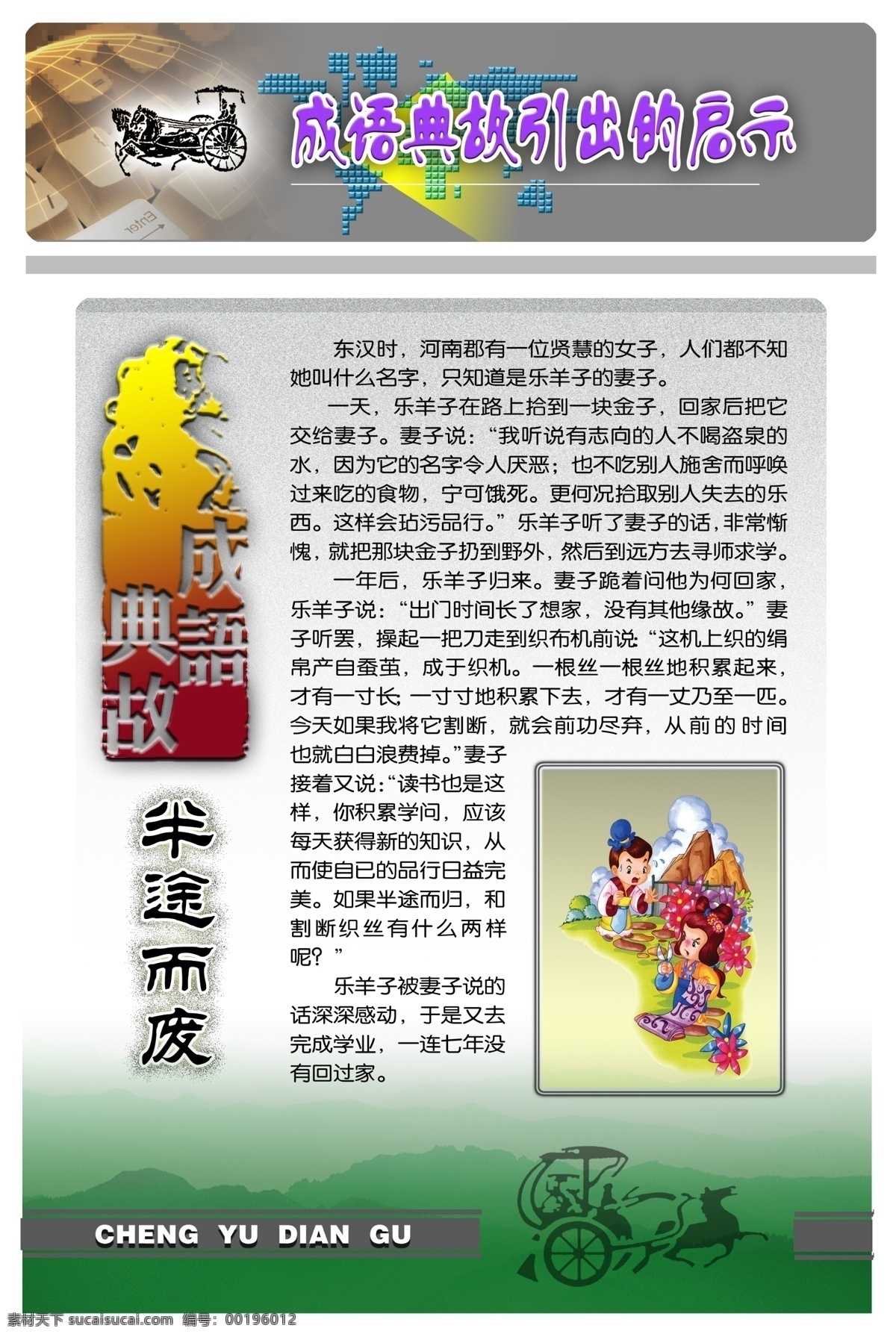 成语故事 古代战车 广告设计模板 画册设计 警句 名言 源文件 展板 成语 典故 启示 半途而废 石头刻章 名言板 展板模板 其他画册封面