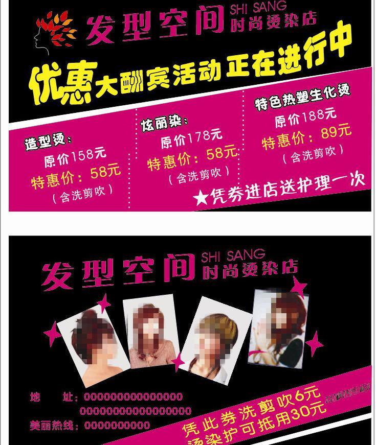 美发 名片 版式设计 卡片 美发名片 美女 名片卡片 头发 发型标志 矢量 名片卡 广告设计名片