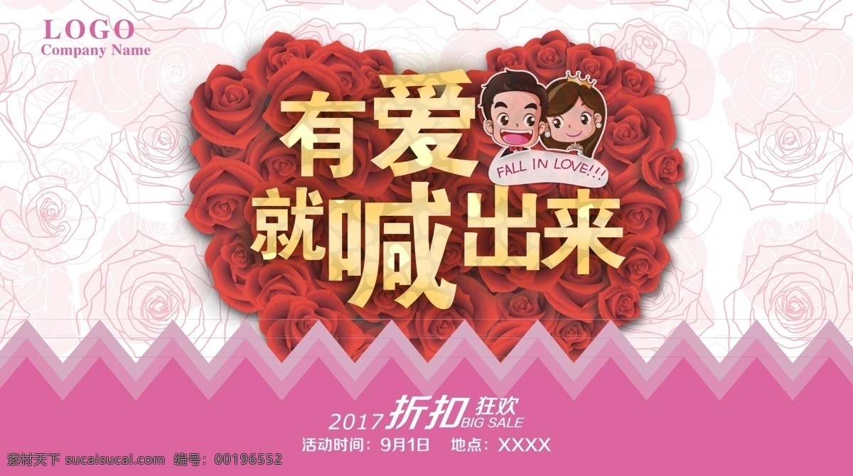 婚庆 宣传 吊 旗 粉色系 浪漫 折扣 爱情 展板 吊旗 节日