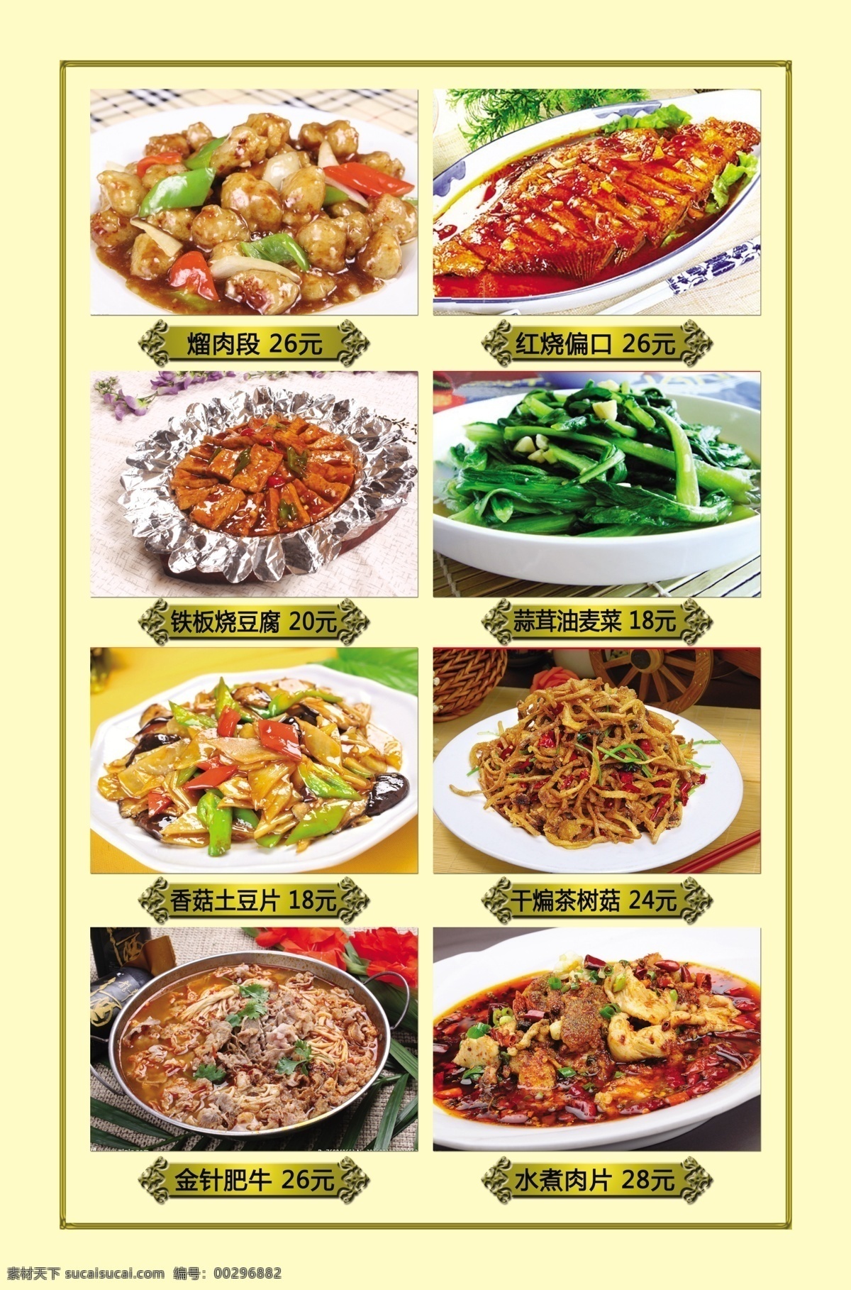 灯片菜谱图 溜肉段 铁板烧豆腐 香菇土豆片 金针肥牛 菜图 分层