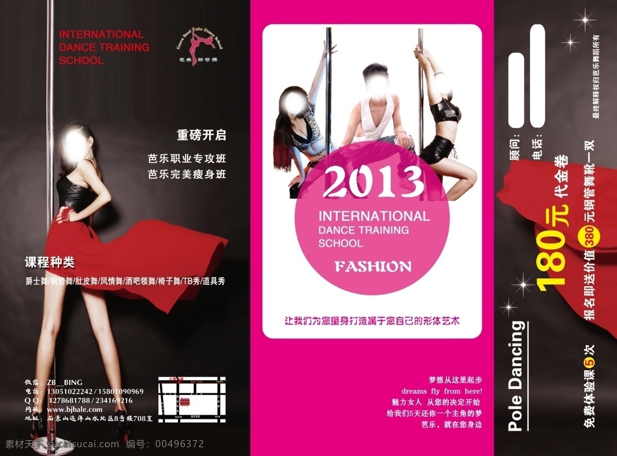 dm宣传单 fashion logo 电话 钢管舞 广告设计模板 三折页 星光 舞蹈三折页 重磅开启 芭乐 职业 专攻 班 课程种类 2013粉色 梦想 这里 起步 pole dancing 元 代金券 顾问 量身打造 形体艺术 源文件 psd源文件