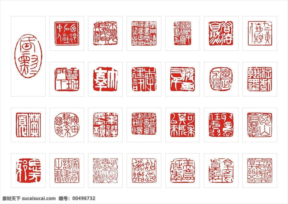 篆刻 印章 传统文化 方形 红色 文化艺术 篆刻印章 设计素材 模板下载 装饰素材 雕刻 图案