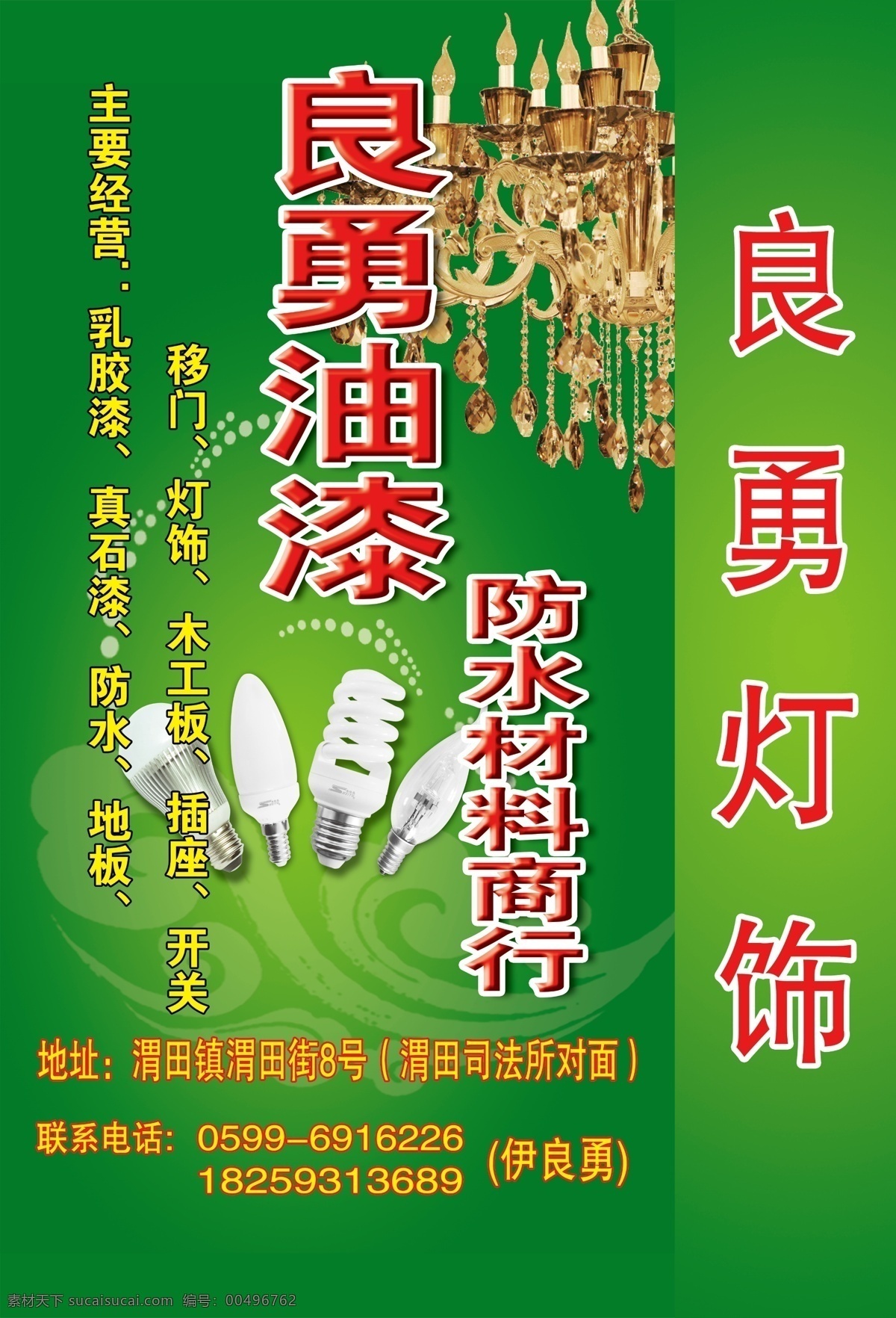 餐饮美食 灯饰 灯箱 店面招牌 生活百科 水晶灯 矢量 模板下载 灯饰灯箱 灯饰城 豪华灯饰 装饰素材 灯饰素材
