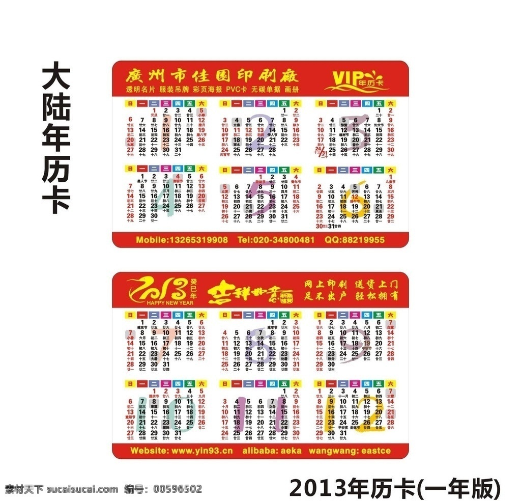 2013 大陆 年历 卡 整年 年 日历 台历 月历 年历卡 日历卡 矢量 新年卡片 年历卡片 名片卡片 年历金卡 蛇年年历卡