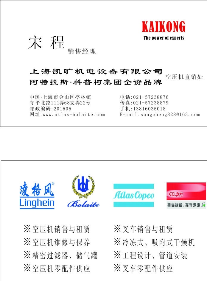 凯旷机电名片 格式 文件 名片素材 矢量文件 凯旷机电设备 凌格风 名片卡片 矢量