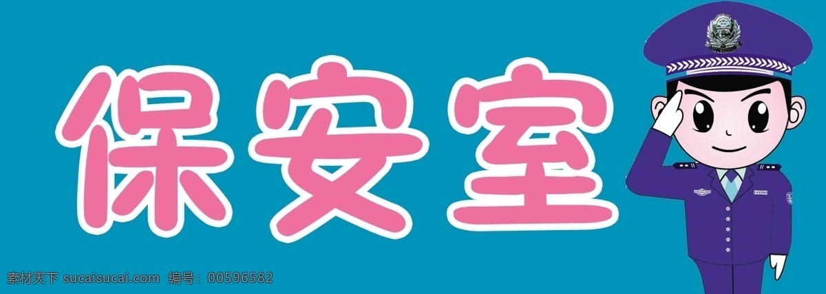 幼儿园班排 班排 保安室 分层 源文件