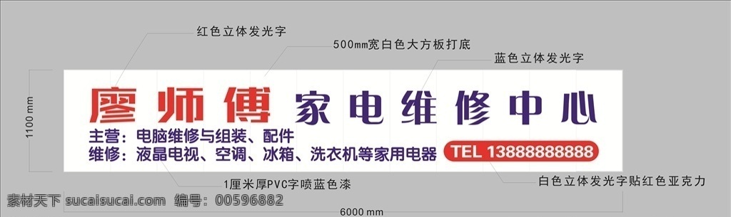 招牌工艺 蓝色 红色 白色 招牌 扣板 发光字 立体字 材料 工艺 平面设计