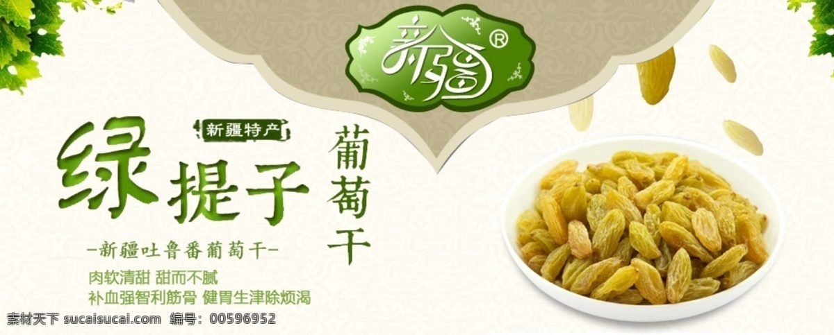 提子海报 葡萄干 葡萄干海报 葡萄干广告 新疆葡萄干 葡萄干图片 葡萄干批发 新疆美食 新疆提子 蜜饯 水葡萄 紫葡萄 草龙珠 蒲桃 黑加仑 葡萄 水墨 坚果 干果 土特产 高清 淘宝界面设计 淘宝装修模板