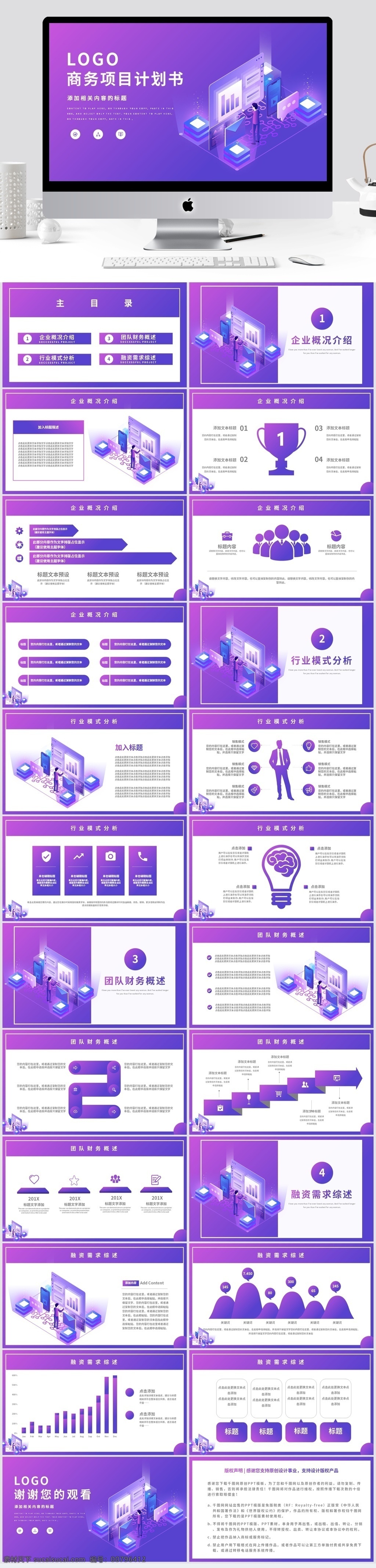 紫色 d 风 商务 项目 计划书 模板 ppt模板 通用 投资 策划书 活动 组织 方案书 融资计划 商业计划 创业融资 商业融资计划 招商融资 招商计划 招商策划 ppt下载 项目计划书
