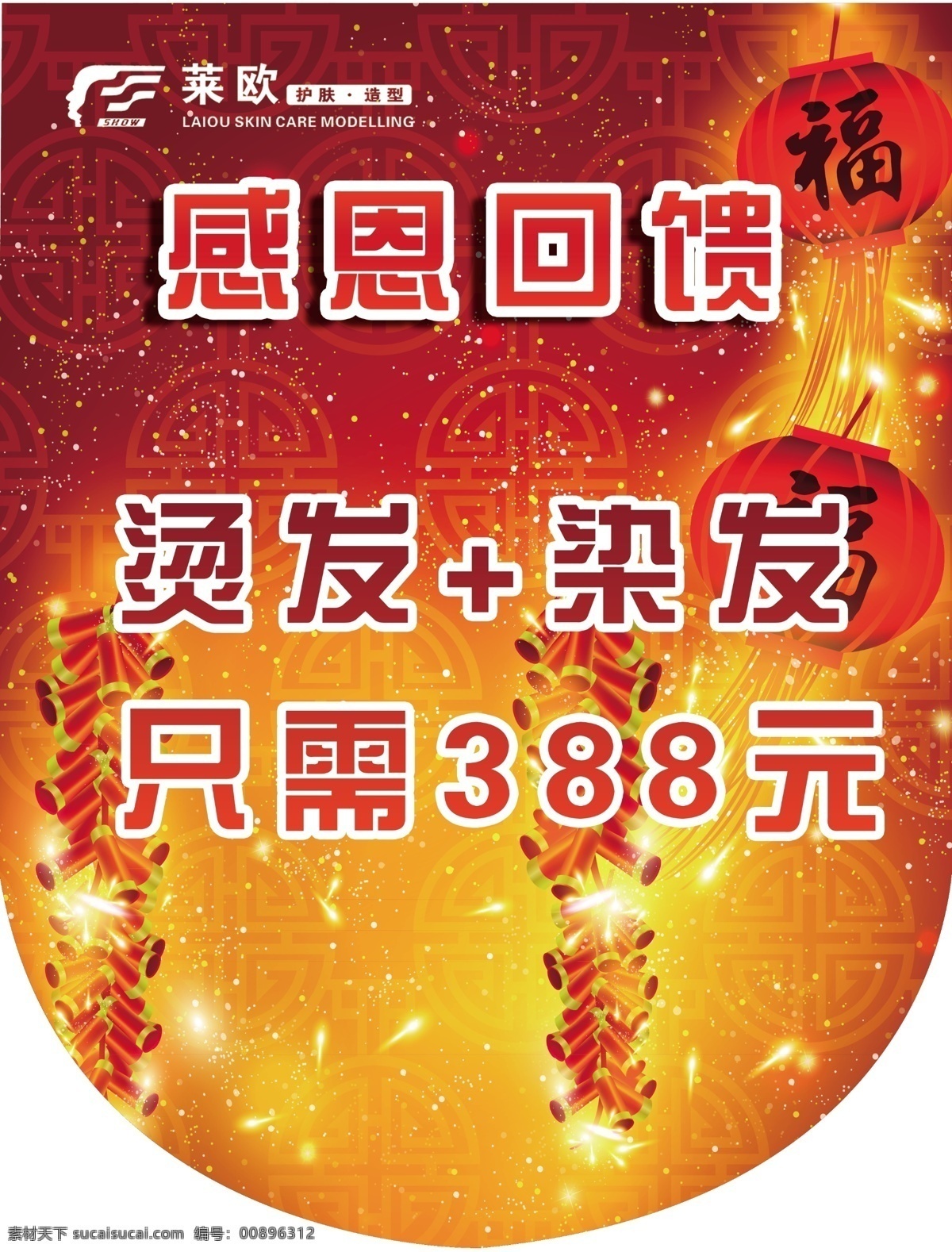 鞭炮 灯笼 吊旗 广告设计模板 国内广告设计 新年 新年吊旗 元旦 源文件 吊 旗 模板下载 节日素材 2015羊年