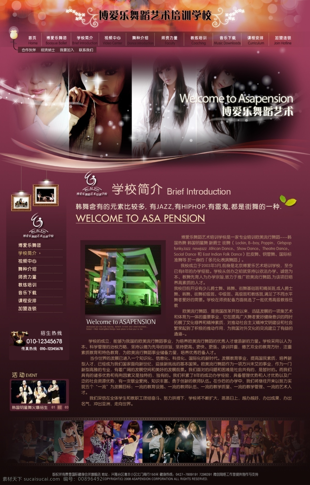 音乐学校 网页模板 壁灯 源文件 中文模版 流线条 舞蹈办公楼 网页素材