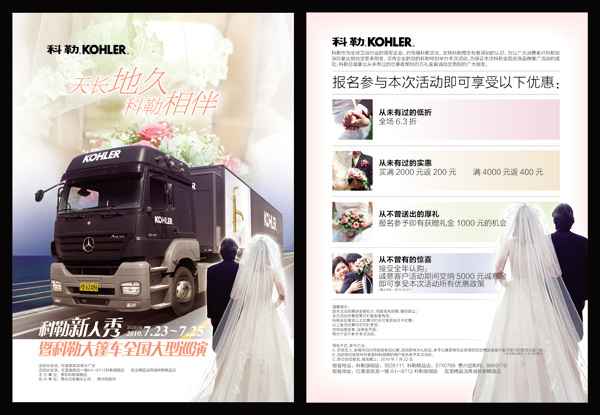 结婚 大篷车 dm dm宣传单 大巴车 婚车 婚庆 婚纱 婚纱照 玫瑰花 天长地久 新娘 双桥车 科勒 结婚dm psd源文件