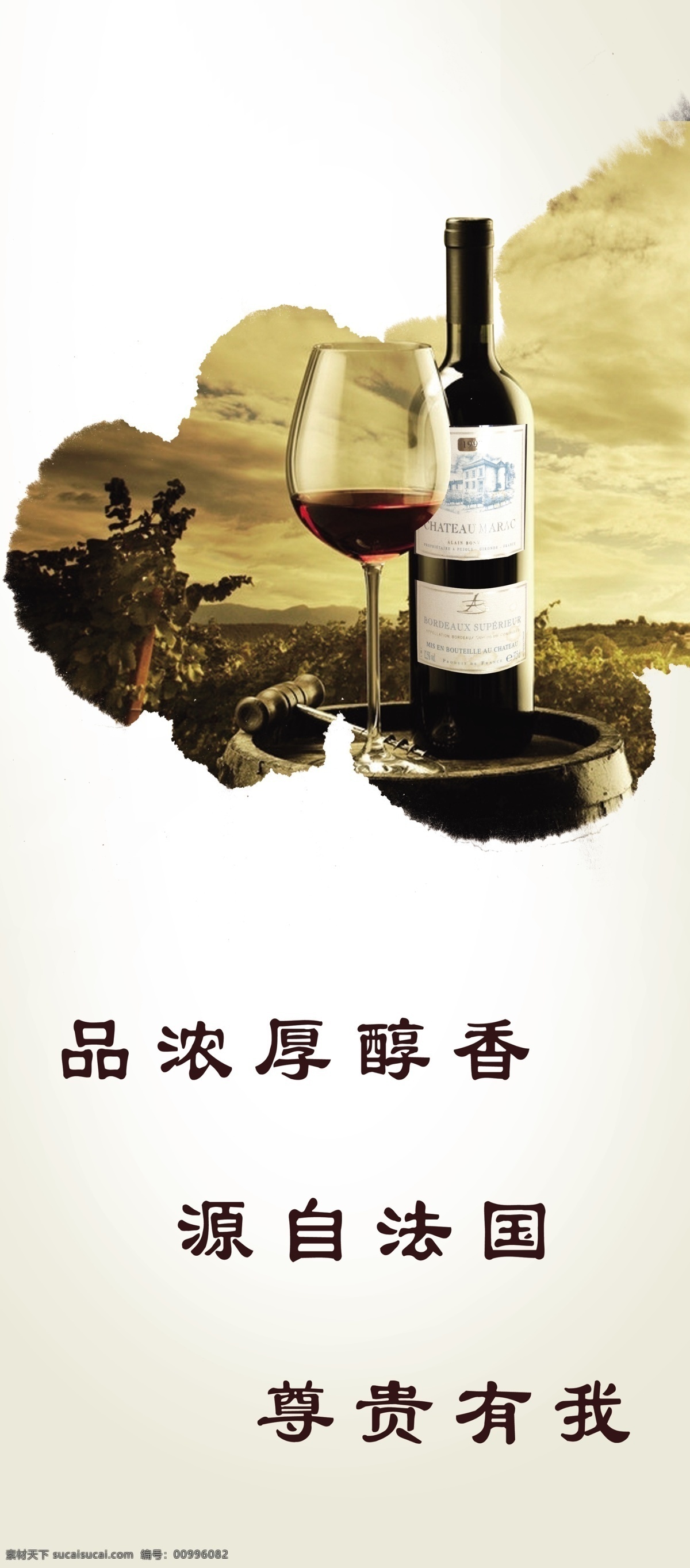 红酒展架 法国葡萄酒 展架 易拉宝 画册 广告宣传 画册设计 白色