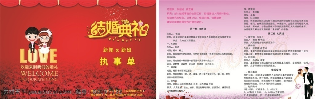 结婚 庆典 执事 单 卡通 新娘 新郎 婚礼主题 喜庆 玫瑰 婚礼素材 生活百科 生活用品