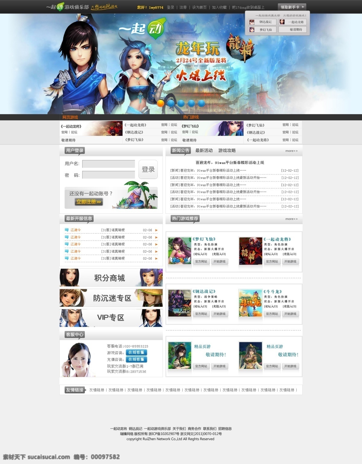 游戏 网页 游戏网页 一起动 页游 原创设计 原创网页设计