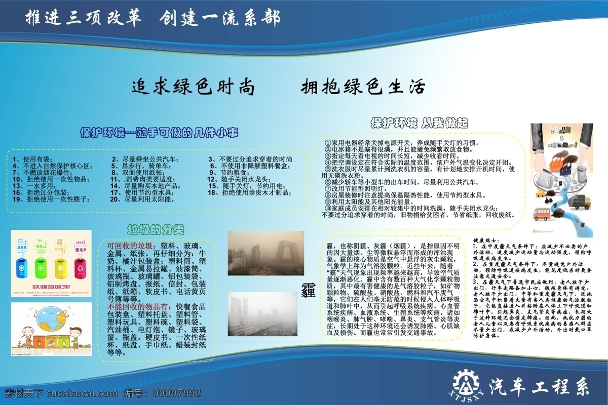 汽车系 环保宣传 宣传 校园