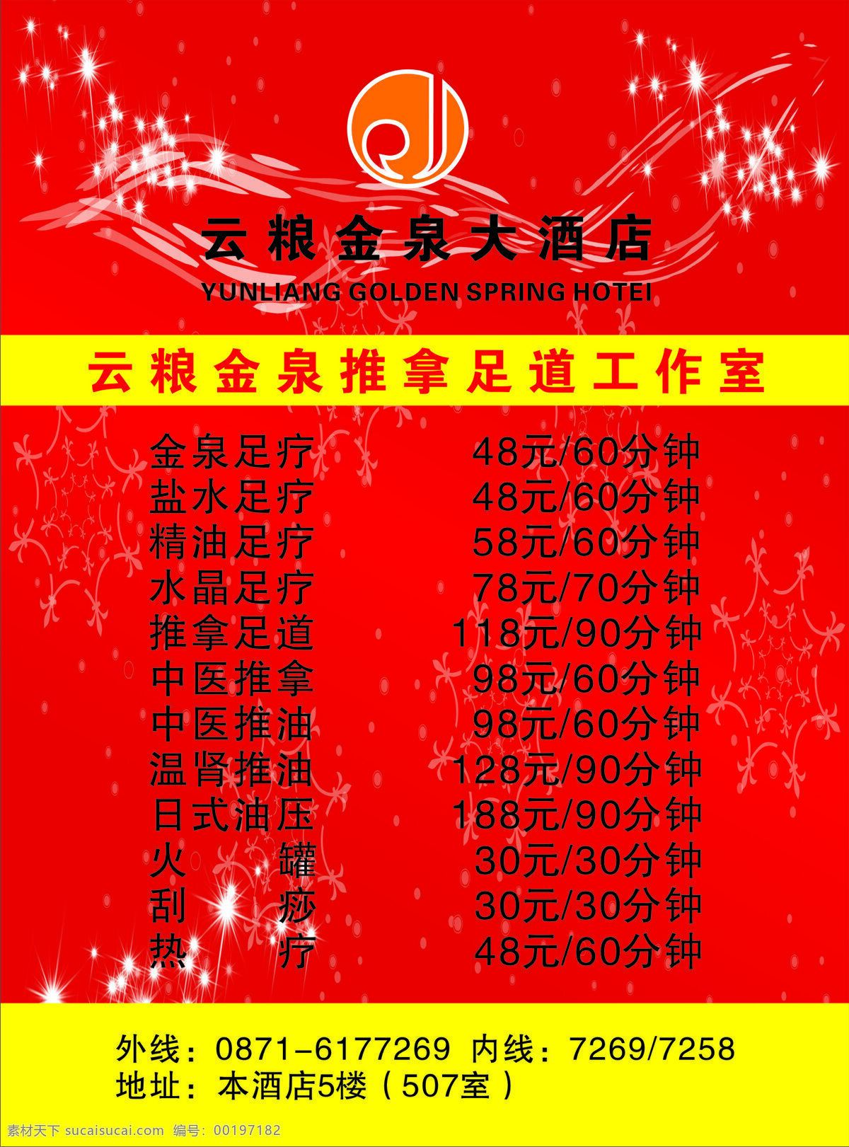 按摩 背景 金泉 酒店 价格表 背景图片