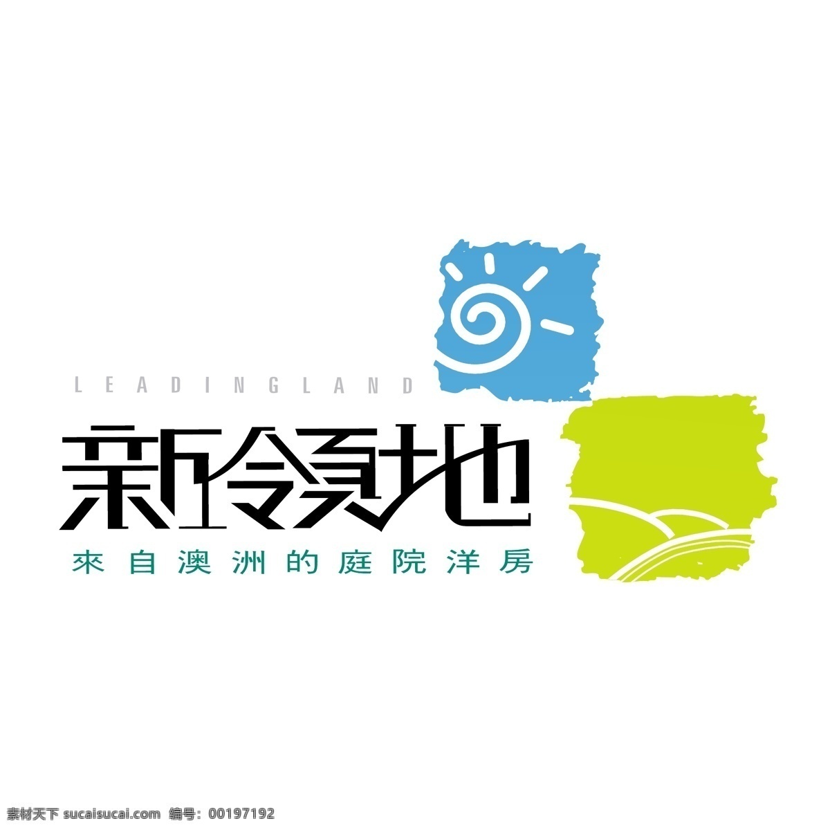 新 领地 logo 标志标识 绿色logo 图形设计 字体设计 矢量图