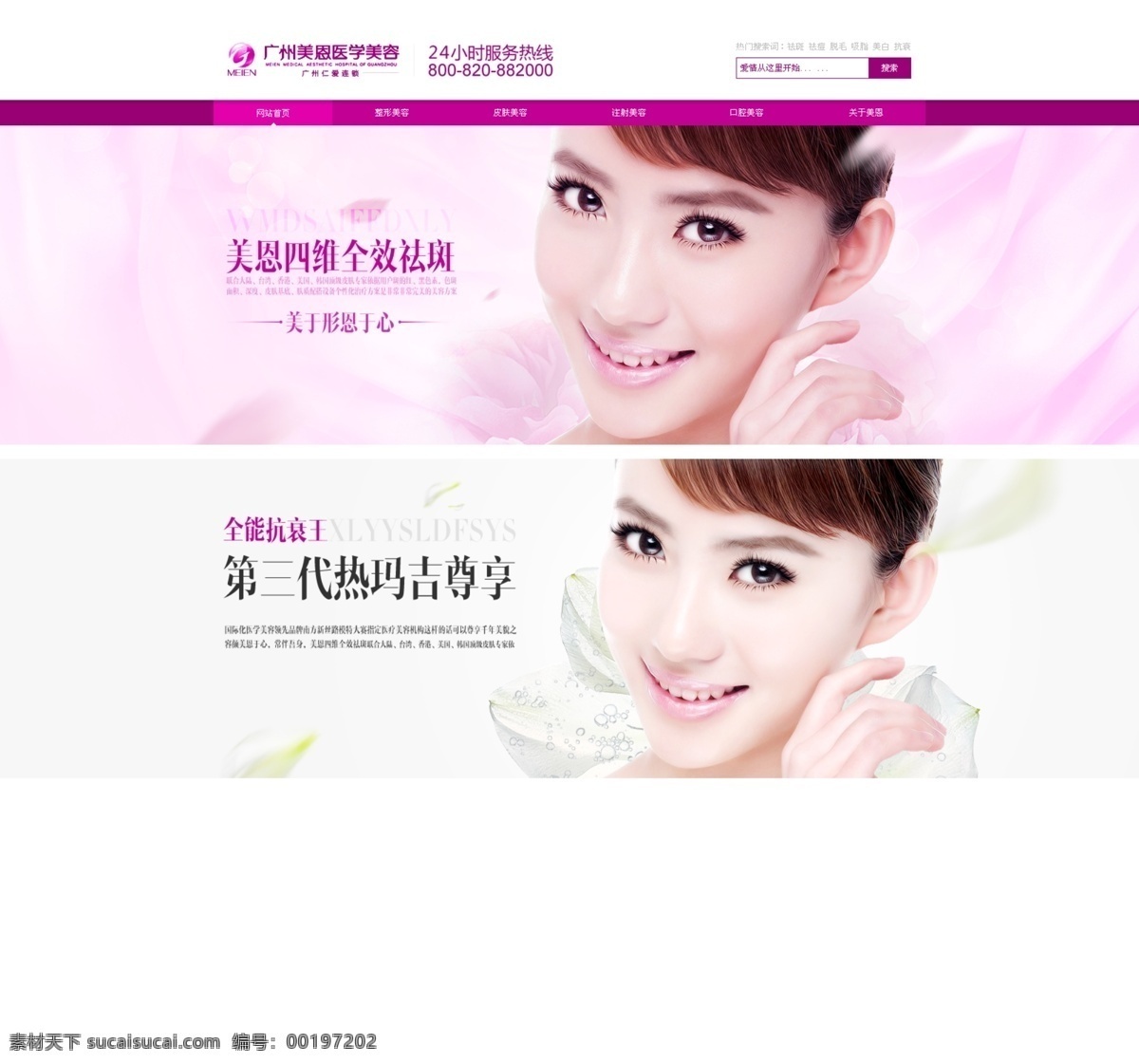 医院 banner 高清psd 花瓣 叶子 广州仁爱医院 医院直通车 医院首页 原创设计 原创淘宝设计